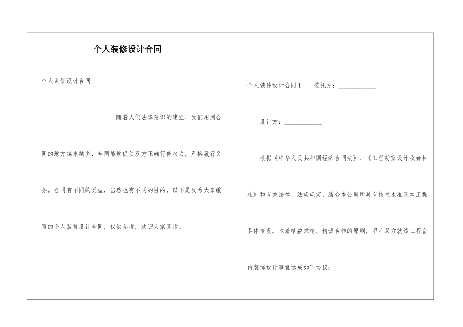 个人装修设计合同_第1页