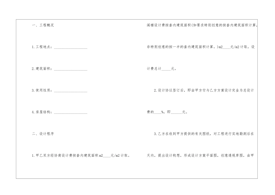 个人装修设计合同_第2页