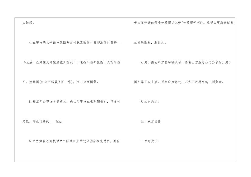 个人装修设计合同_第3页