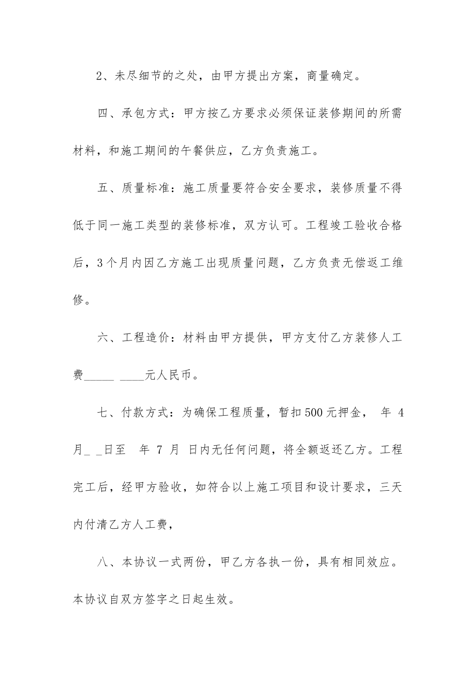 个人装修设计合同16篇_第2页