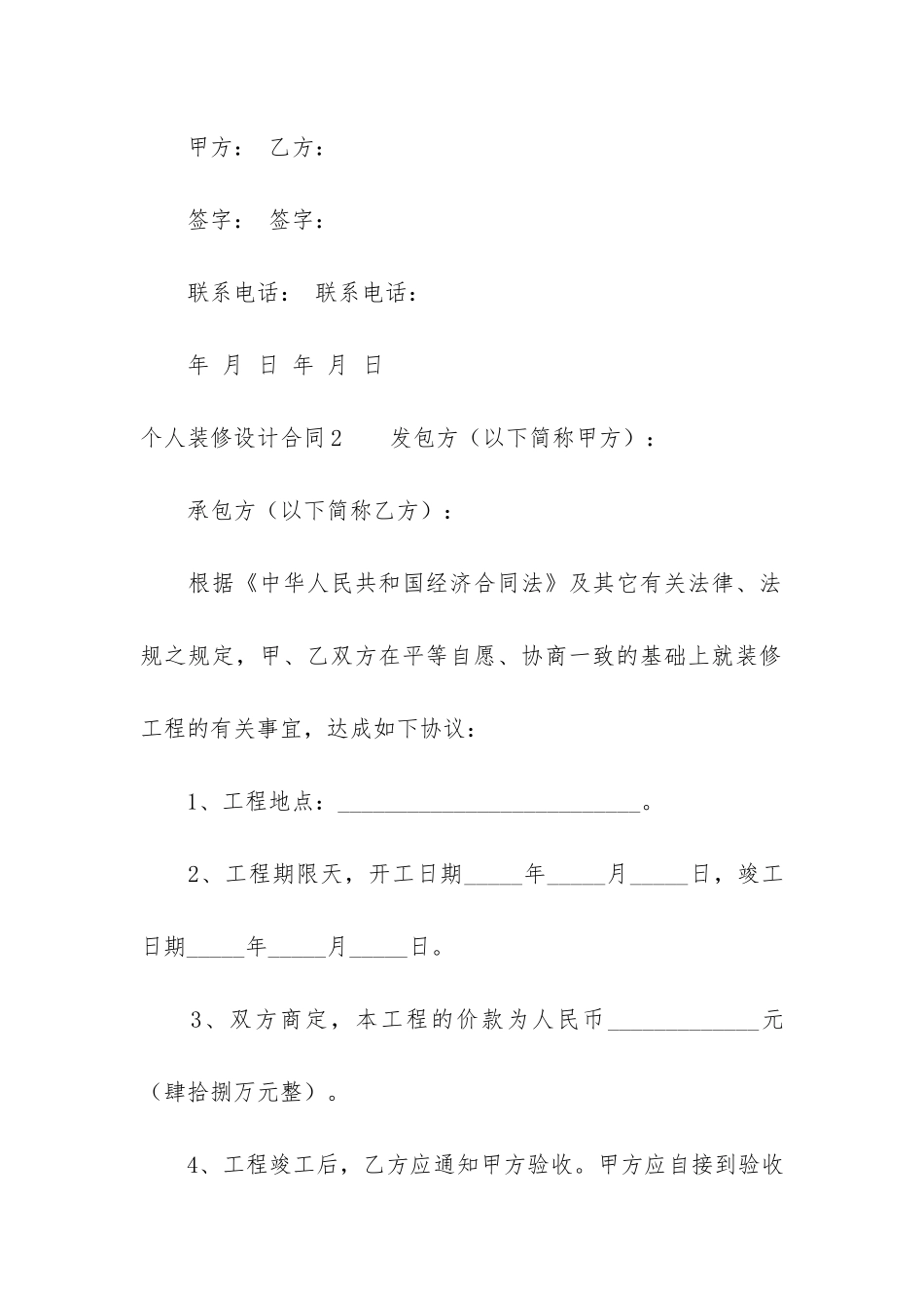 个人装修设计合同16篇_第3页