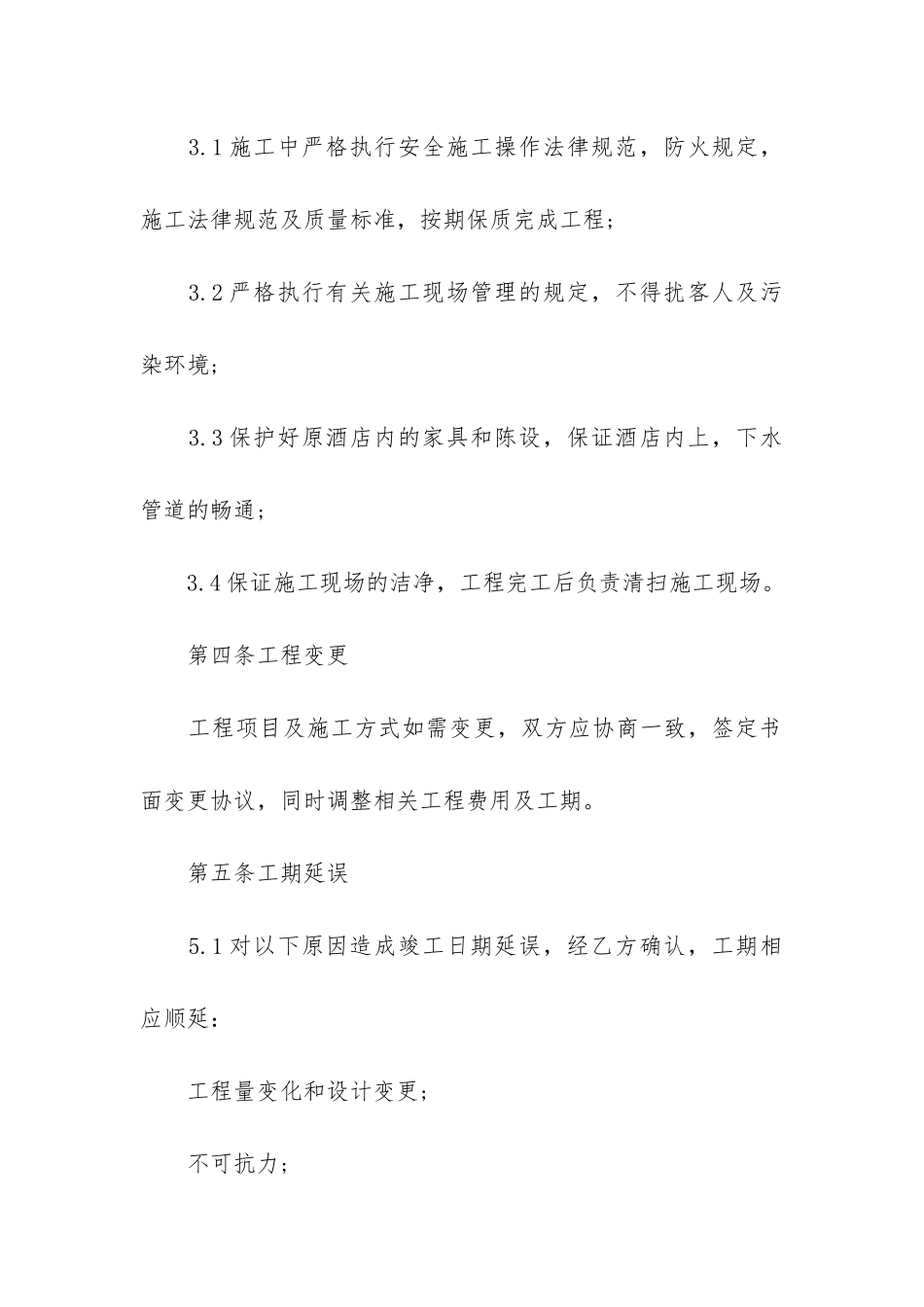 个人装修施工合同12篇-装修设计施工合同_第3页