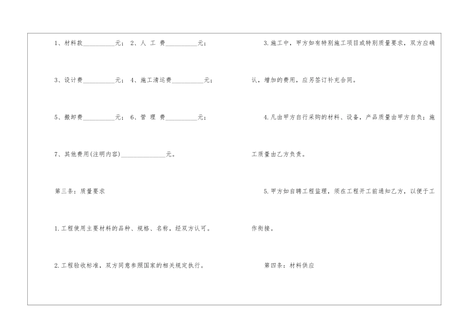 个人装修合同范本_第3页