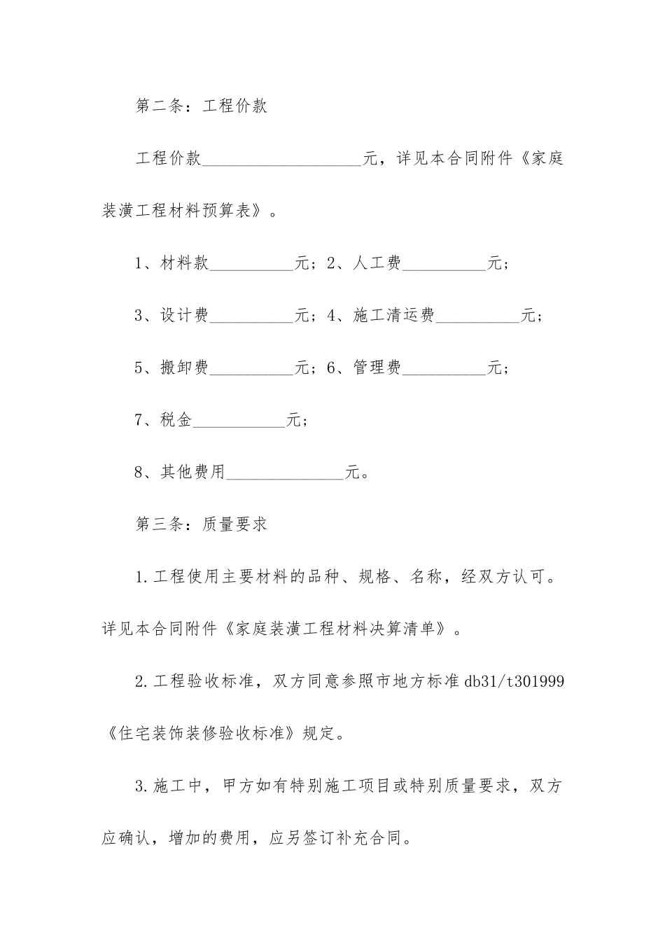 个人装修施工合同16篇_第3页