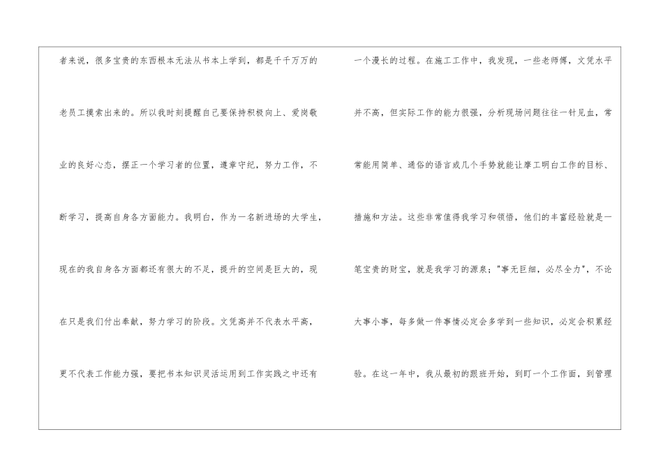 个人见习工作总结_第3页