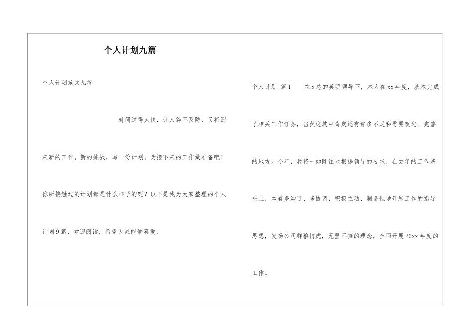 个人计划九篇_第1页