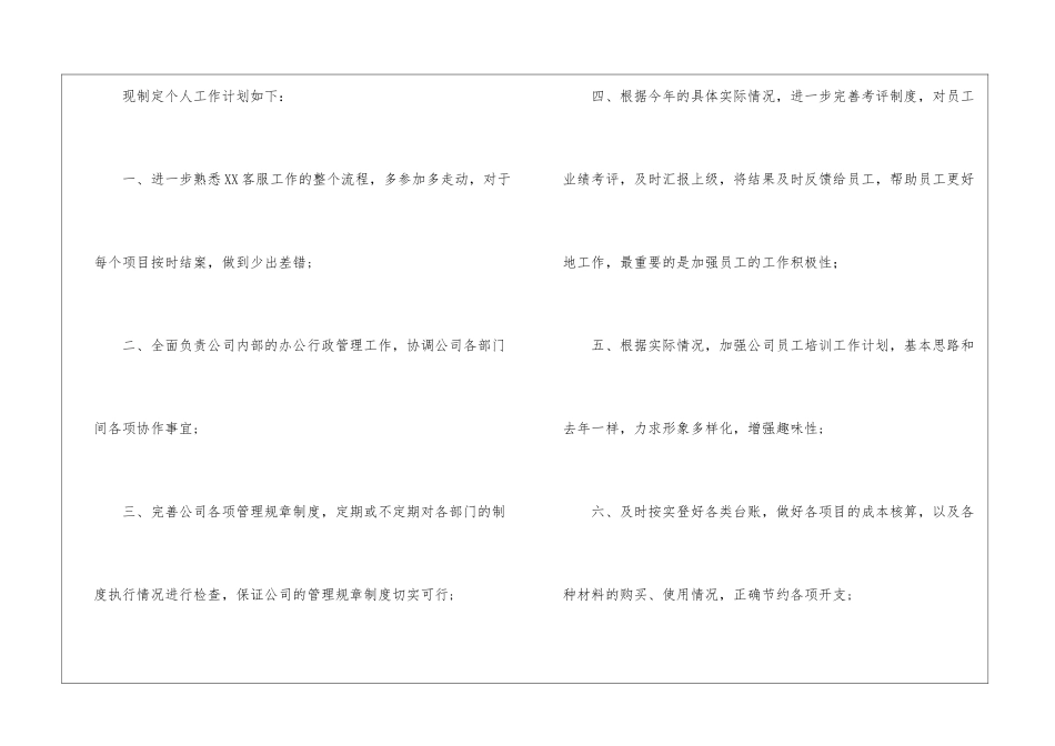 个人计划九篇_第2页
