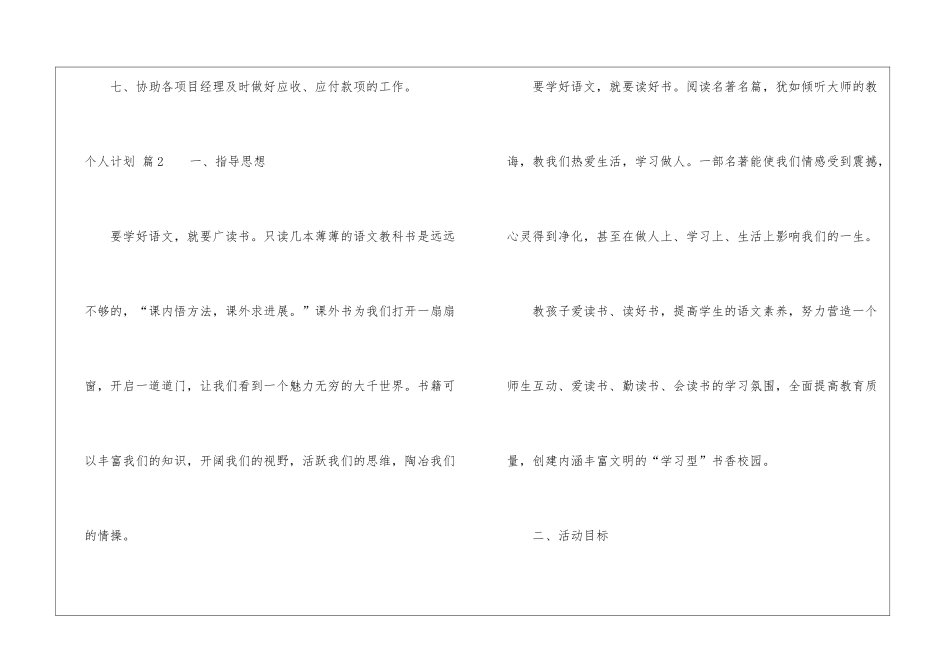 个人计划九篇_第3页