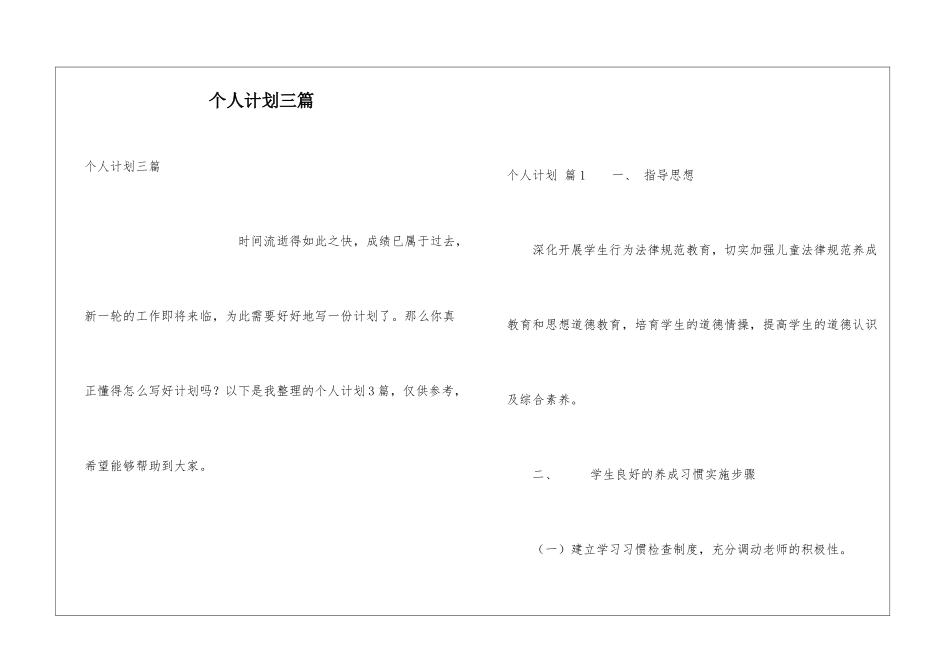 个人计划三篇_第1页