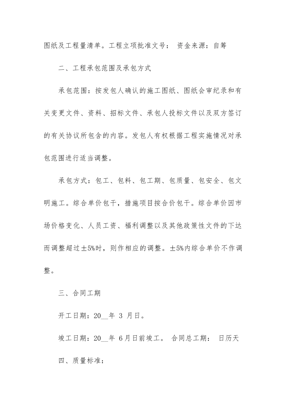 个人装修施工合同样本14篇-工装装修合同样本-简单_第2页