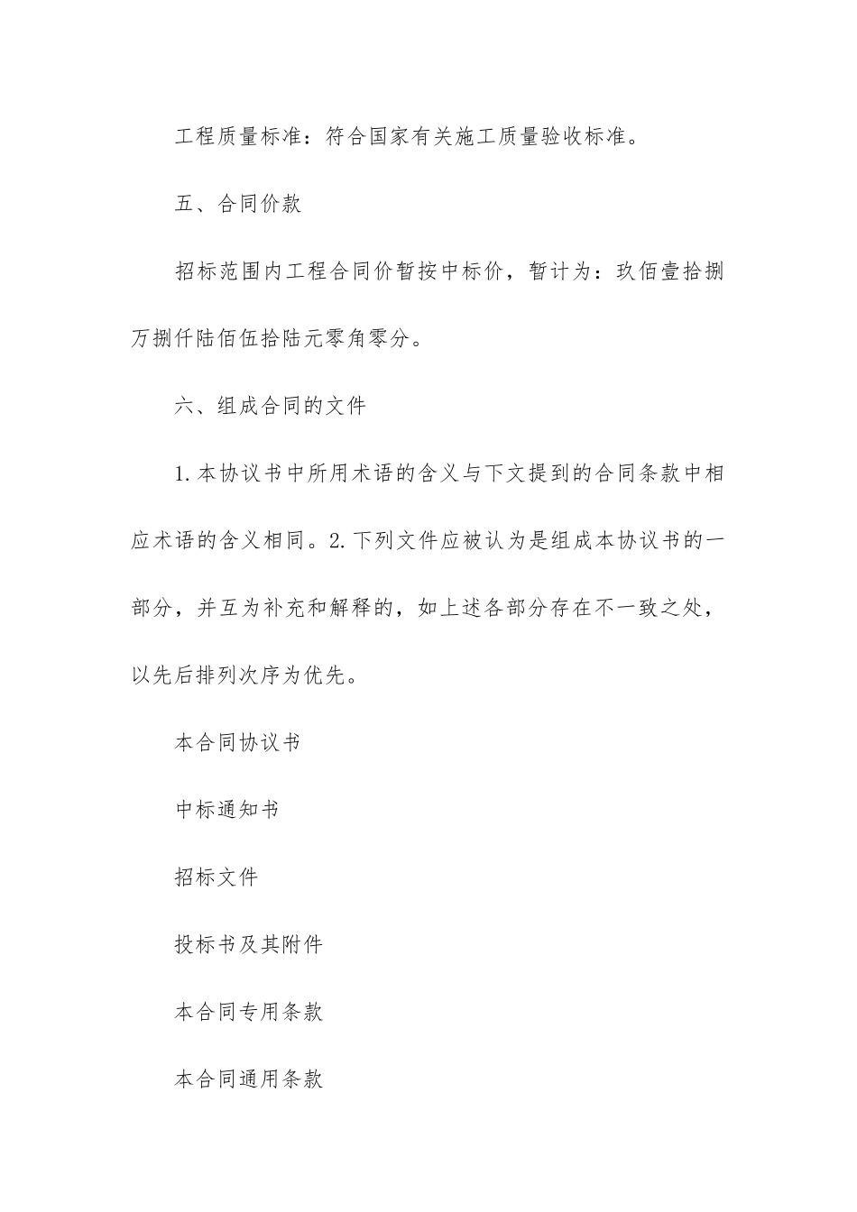 个人装修施工合同样本14篇-工装装修合同样本-简单_第3页