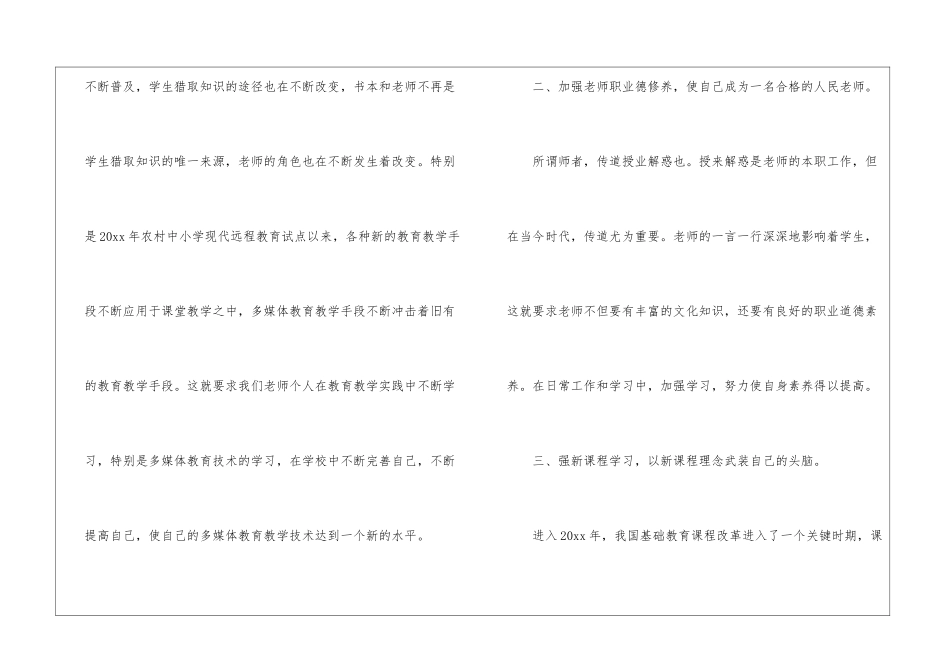 个人计划五篇_第2页