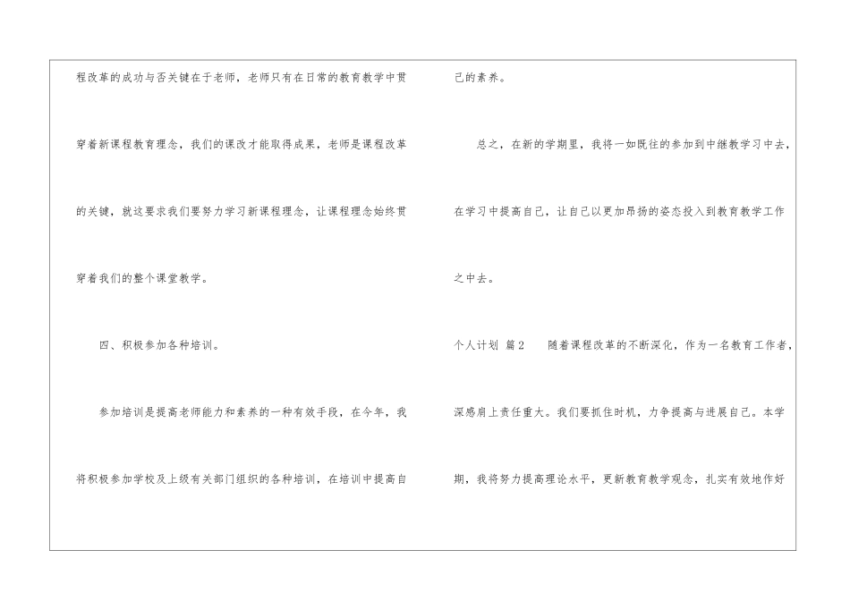 个人计划五篇_第3页