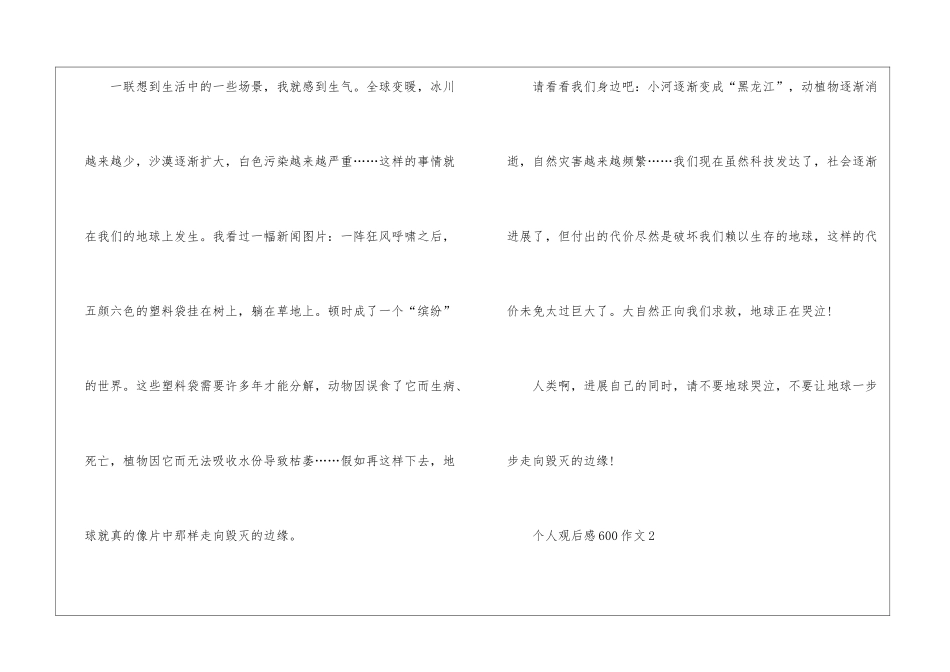 个人观后感600字作文_第2页