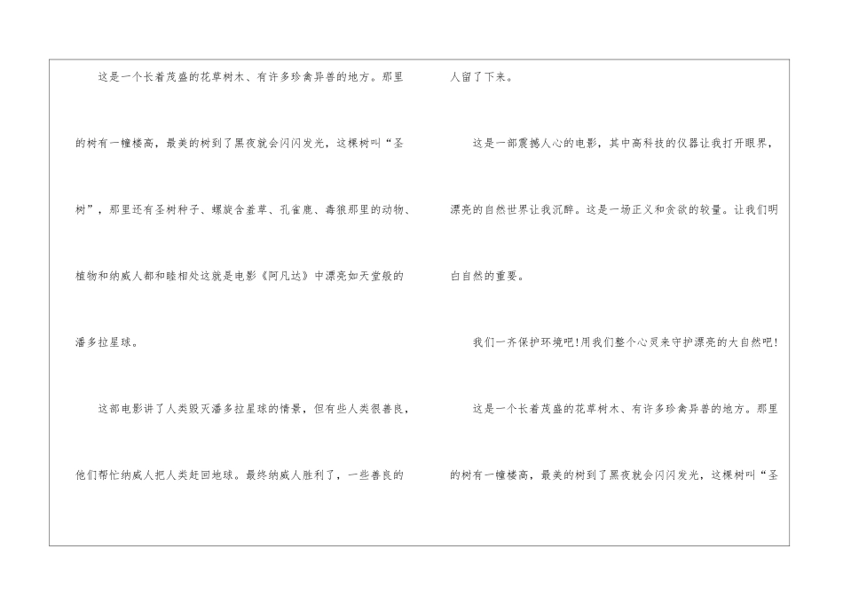 个人观后感600字作文_第3页