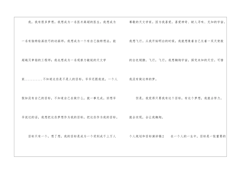 个人规划和目标演讲稿_第2页