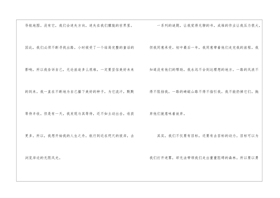 个人规划和目标演讲稿_第3页