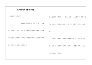 个人规划和目标演讲稿