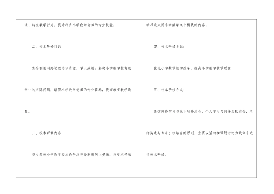 个人计划四篇_第2页