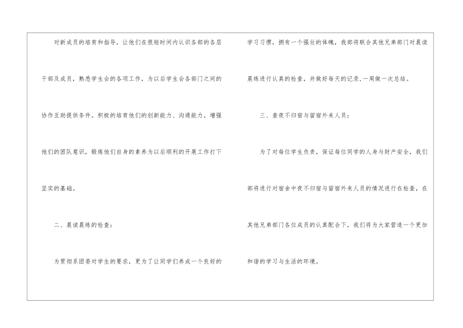 个人计划学生会10篇_第2页