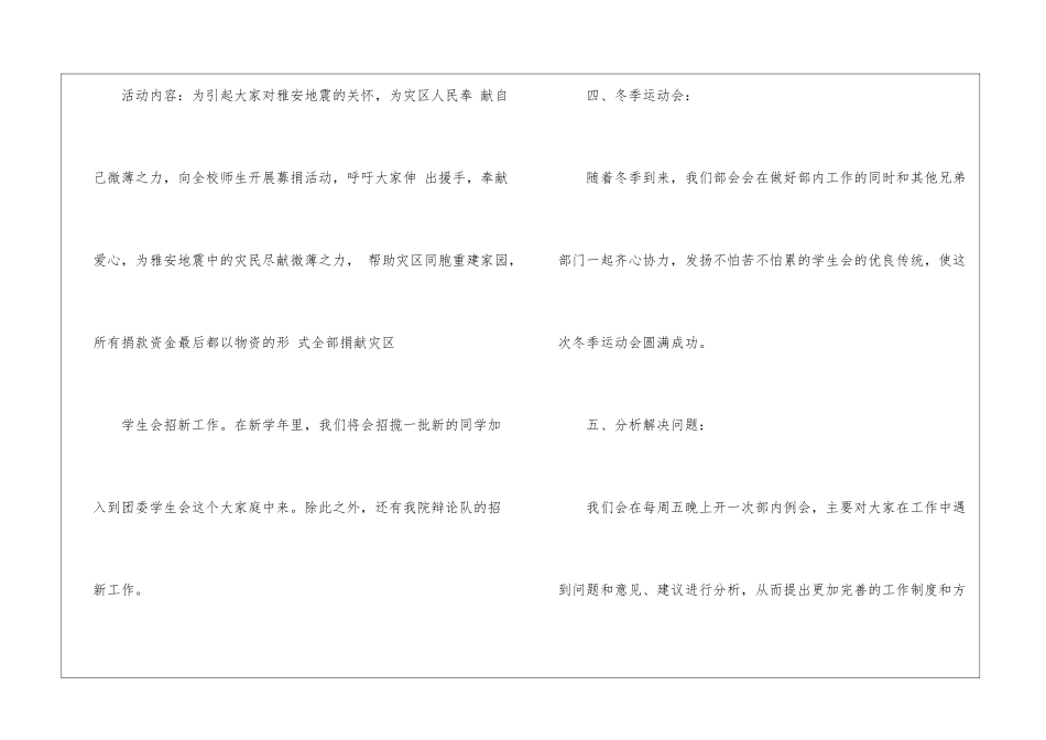 个人计划学生会10篇_第3页