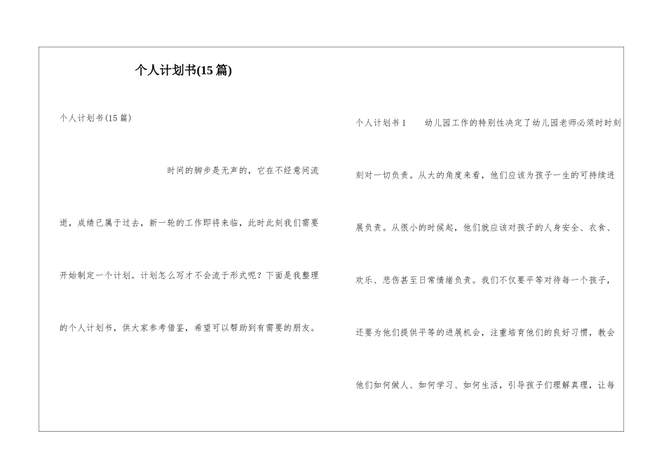 个人计划书(15篇)_第1页