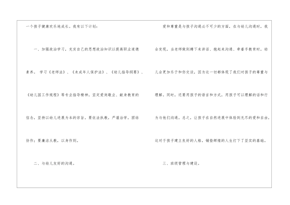 个人计划书(15篇)_第2页