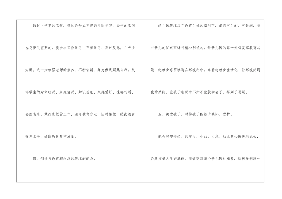 个人计划书(15篇)_第3页