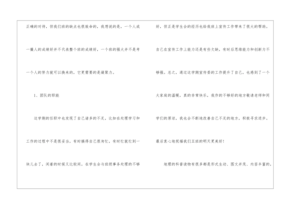 个人计划学生会7篇_第2页
