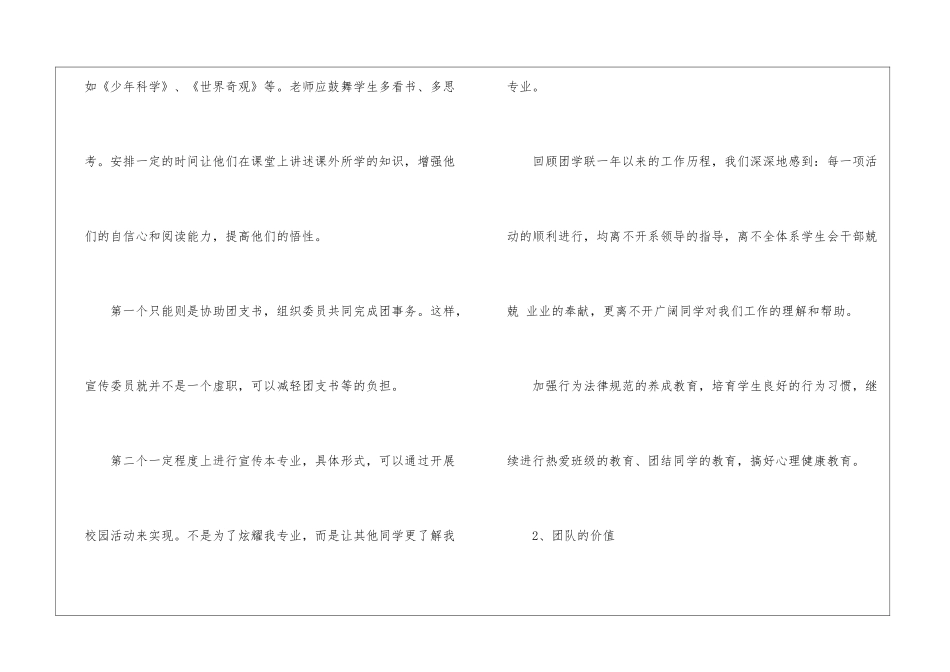 个人计划学生会7篇_第3页
