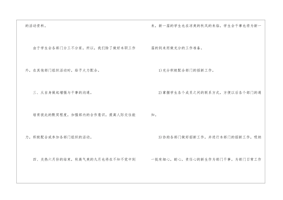个人计划学生会合集十篇_第2页
