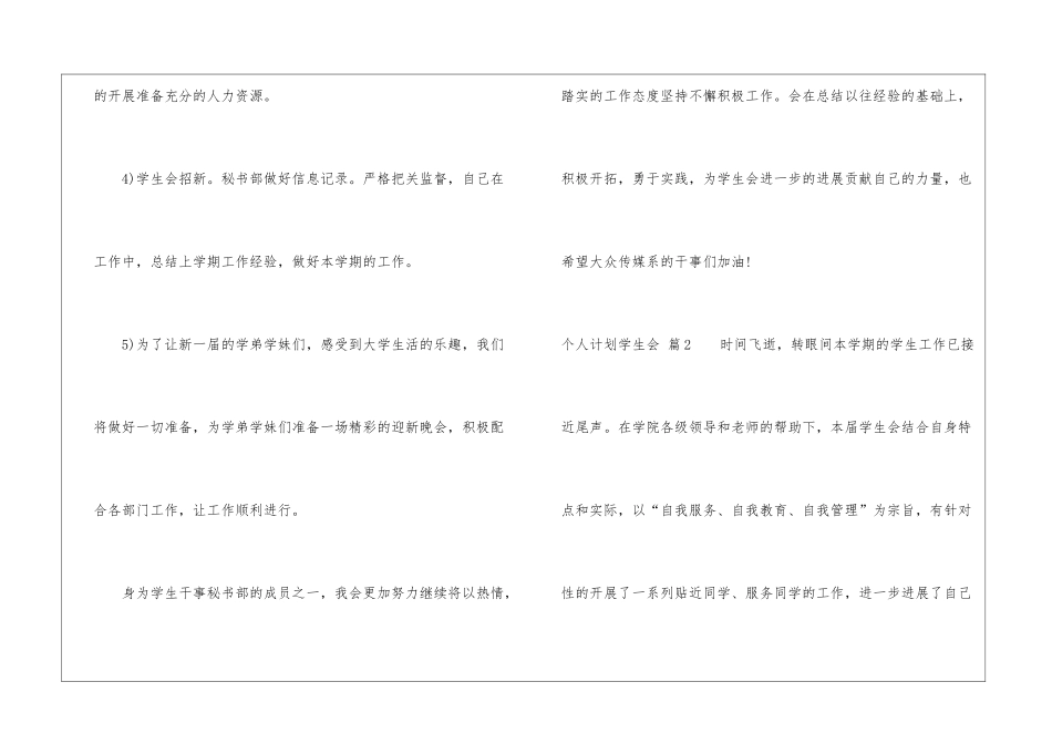 个人计划学生会合集十篇_第3页
