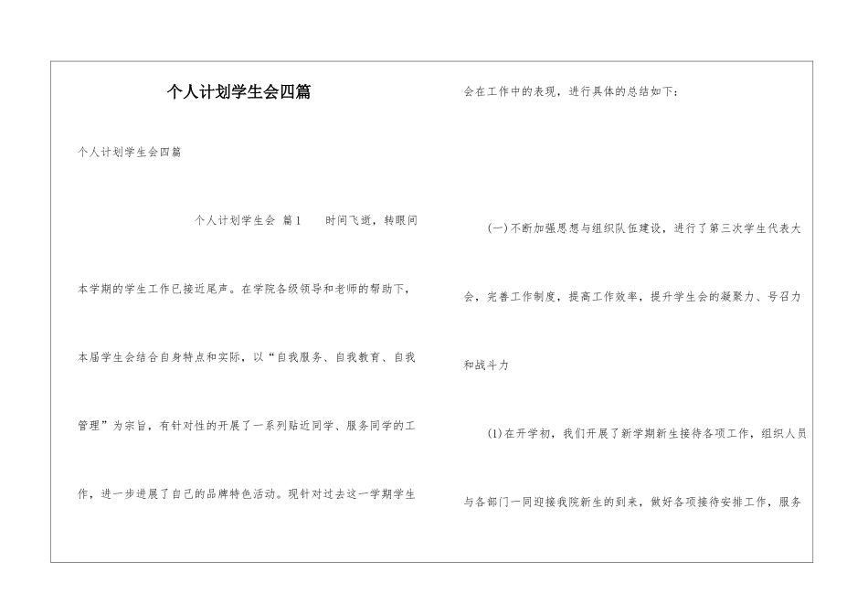个人计划学生会四篇_第1页