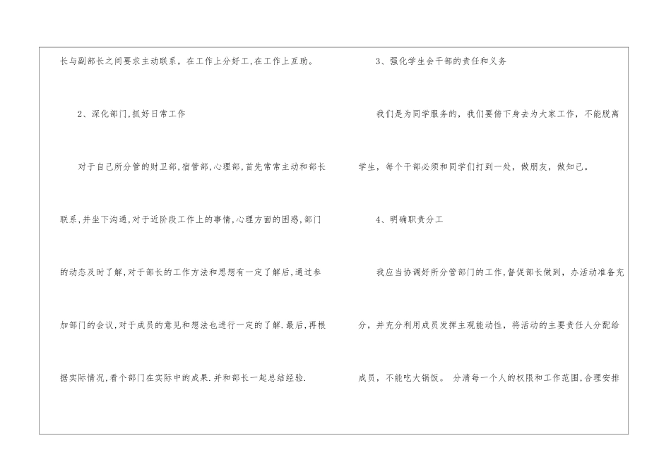 个人计划学生会模板汇总10篇_第2页
