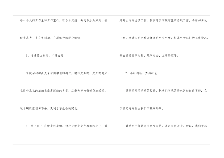 个人计划学生会模板汇总10篇_第3页