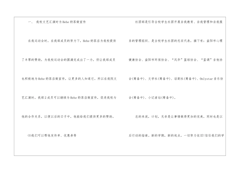 个人计划学生会模板汇总8篇_第2页