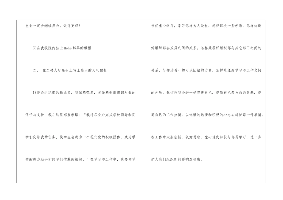 个人计划学生会模板汇总8篇_第3页