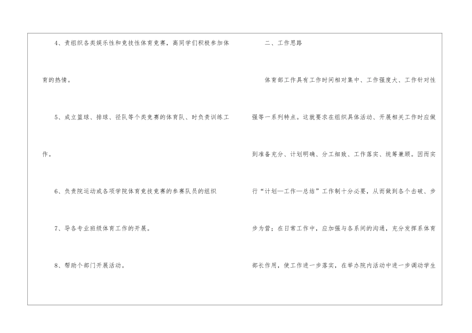 个人计划学生会模板7篇_第2页
