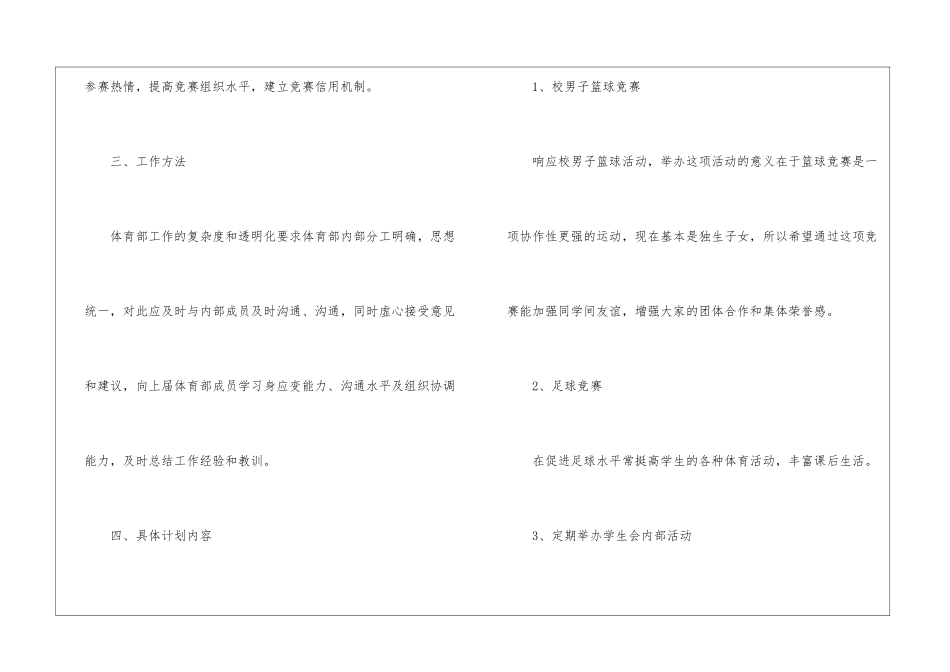 个人计划学生会模板7篇_第3页