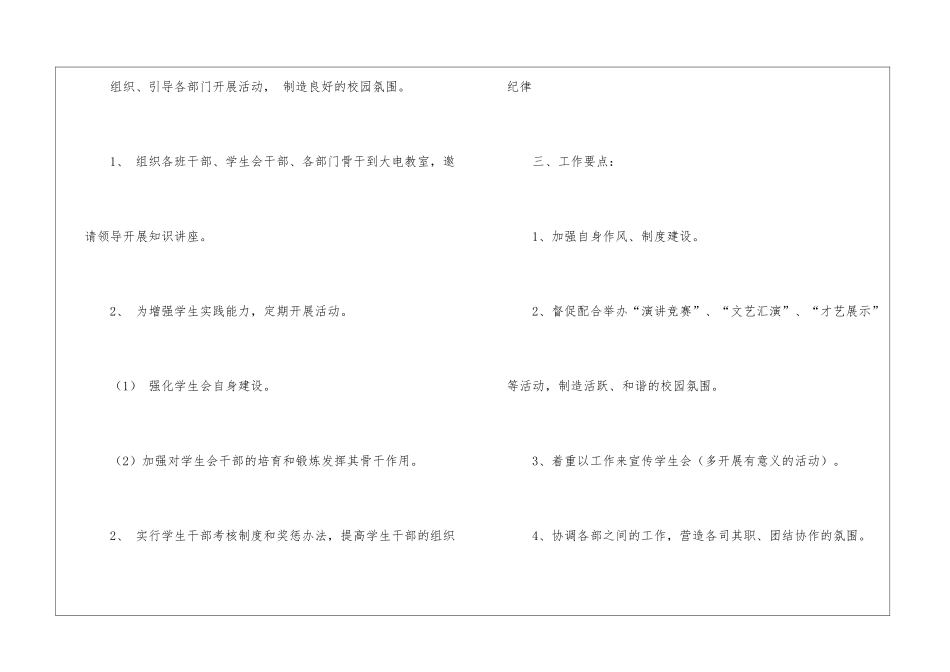 个人计划学生会模板锦集7篇_第2页