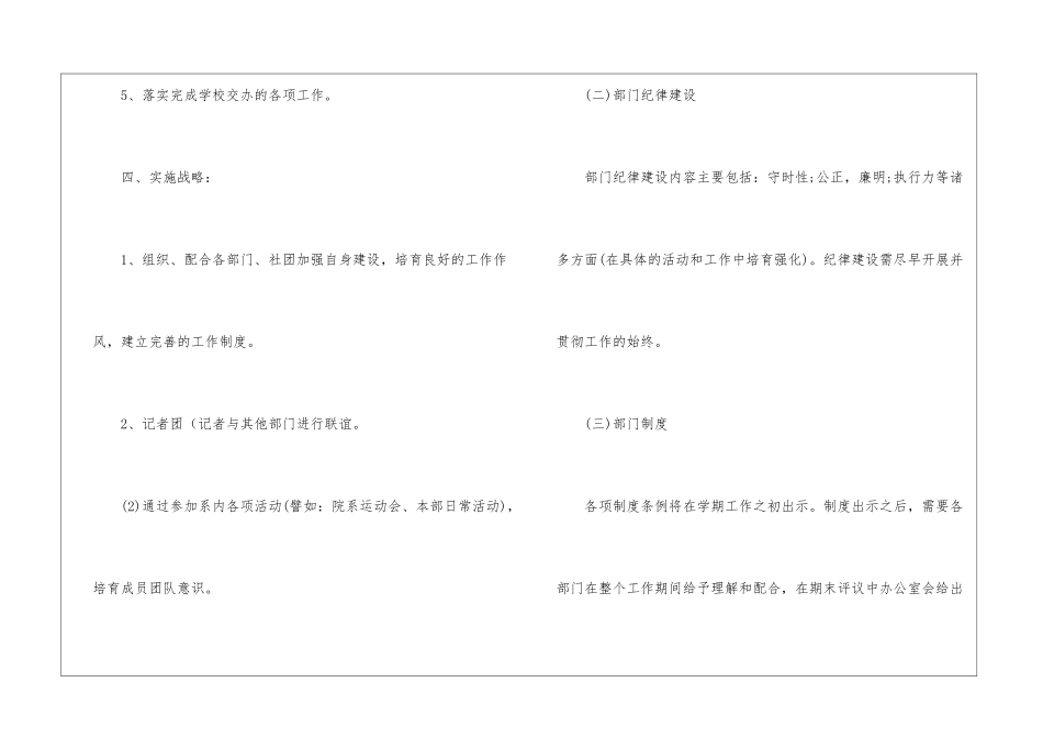 个人计划学生会模板锦集7篇_第3页