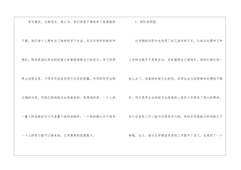个人计划学生会模板汇编八篇_第2页