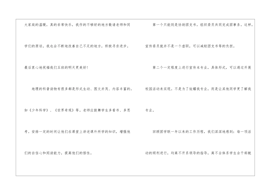 个人计划学生会模板汇编八篇_第3页