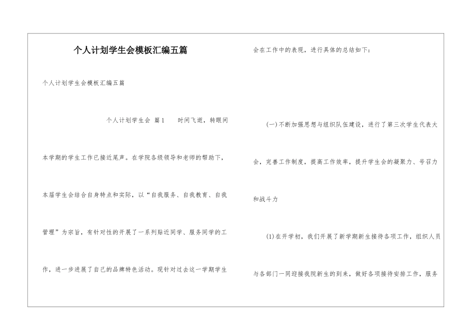 个人计划学生会模板汇编五篇_第1页