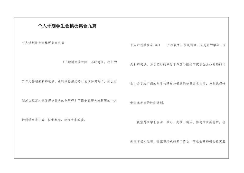 个人计划学生会模板集合九篇_第1页