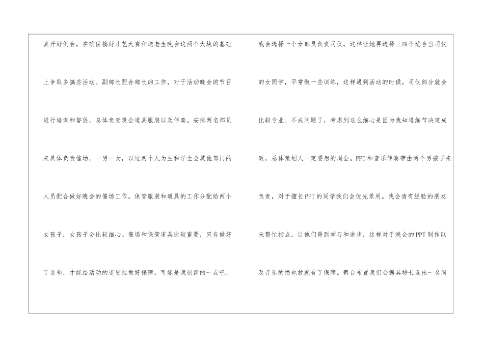 个人计划学生会模板集锦8篇_第2页