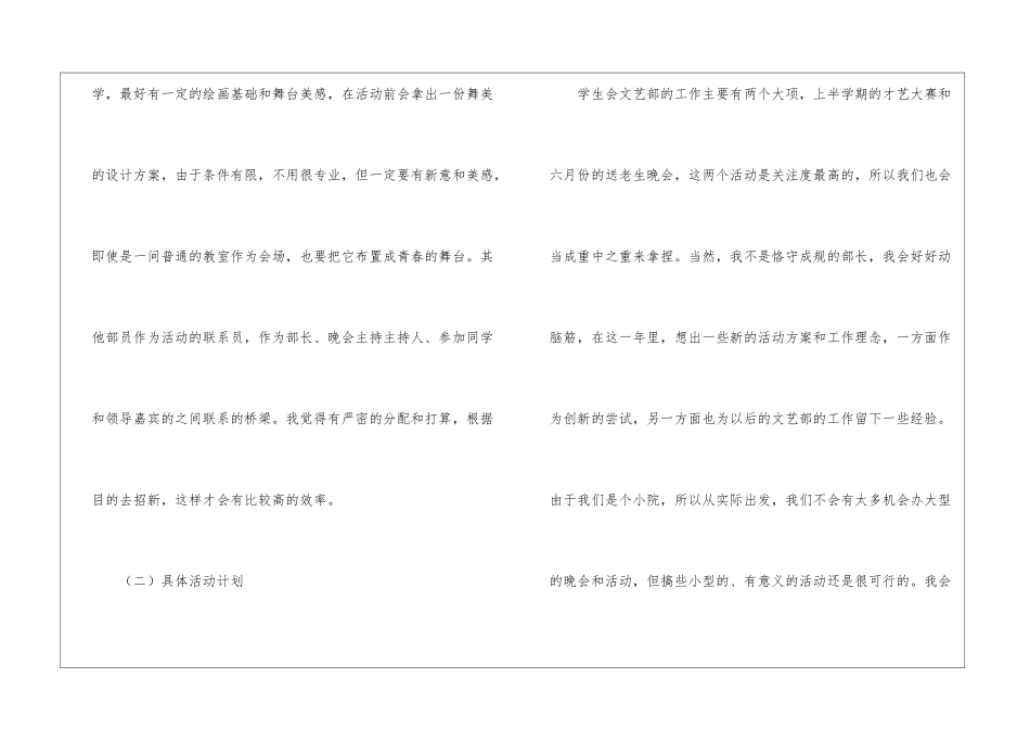 个人计划学生会模板集锦8篇_第3页