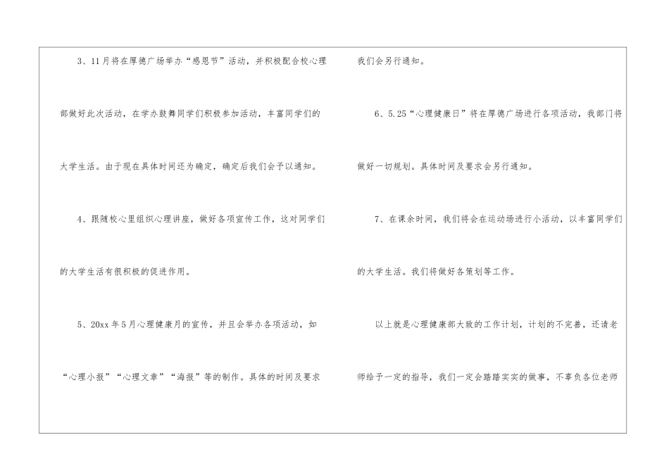 个人计划学生会汇总7篇_第2页