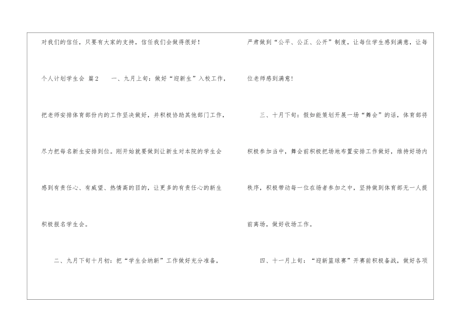 个人计划学生会汇总7篇_第3页