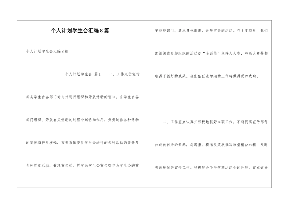 个人计划学生会汇编8篇_第1页